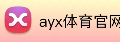 ayx体育官网 Logo